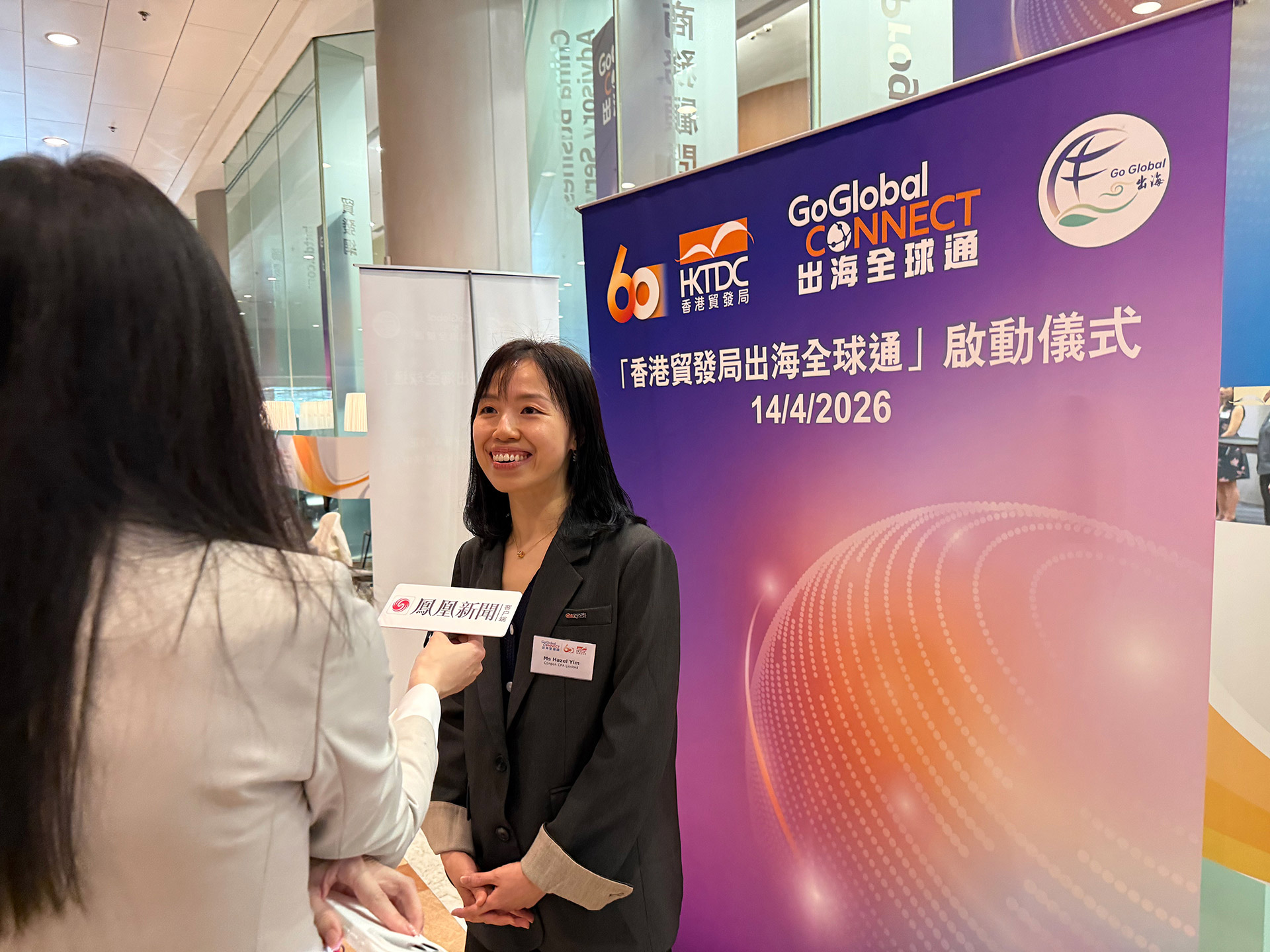 Conpak Attends HKTDC GoGlobal Connect Launch, Partnering to Bridge Mainland Enterprises to Global Markets