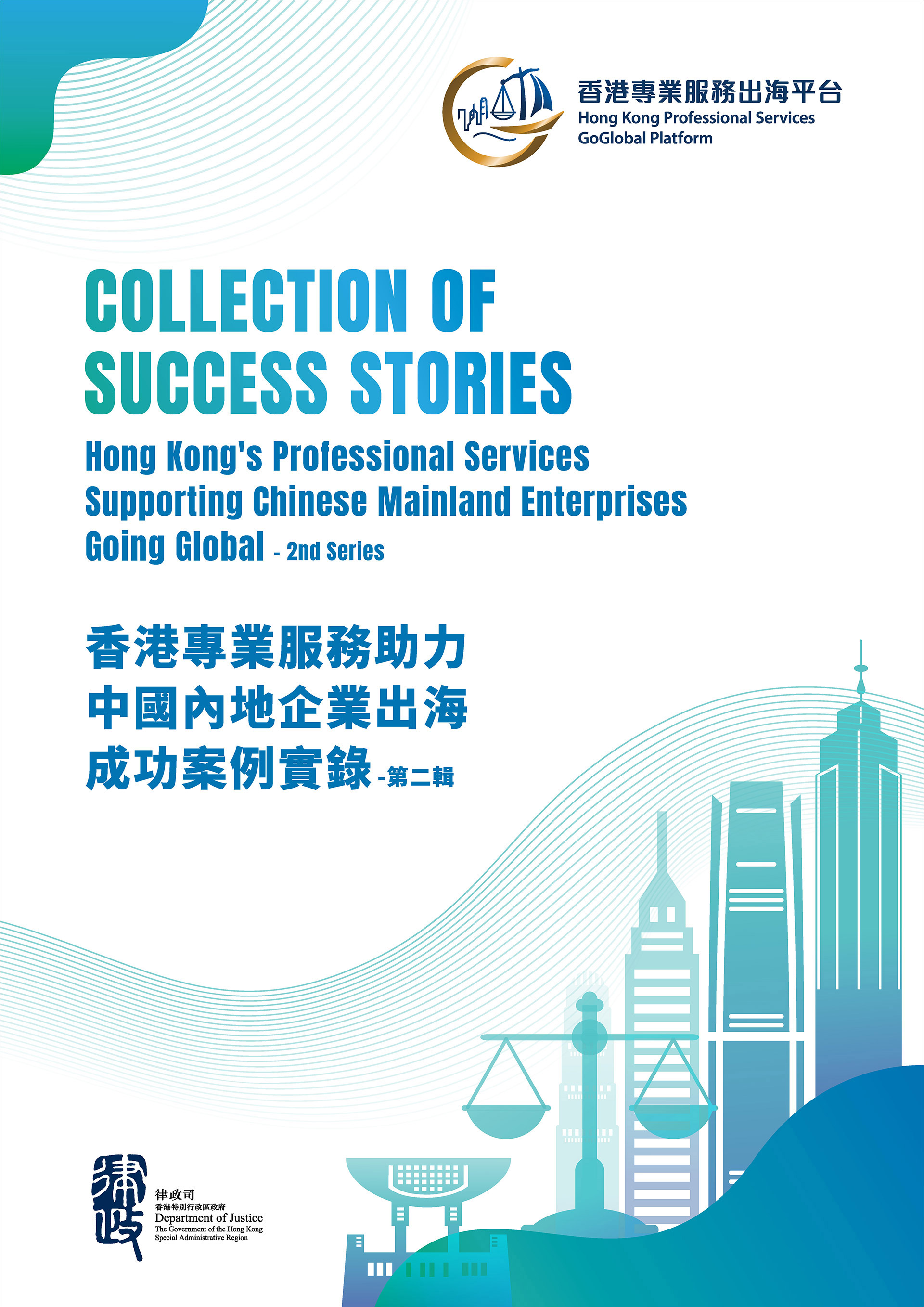 Hong Kong Professional Services Supporting Chinese Mainland Enterprises Going Global
