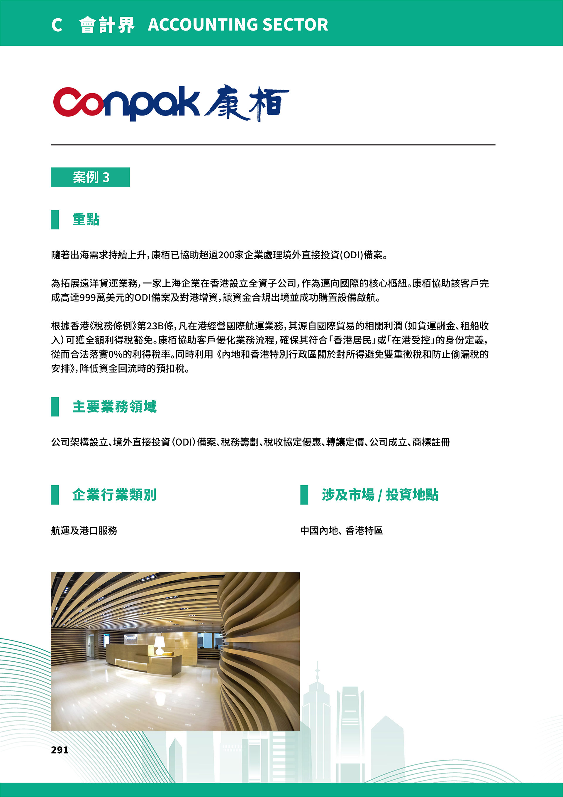 Hong Kong Professional Services Supporting Chinese Mainland Enterprises Going Global