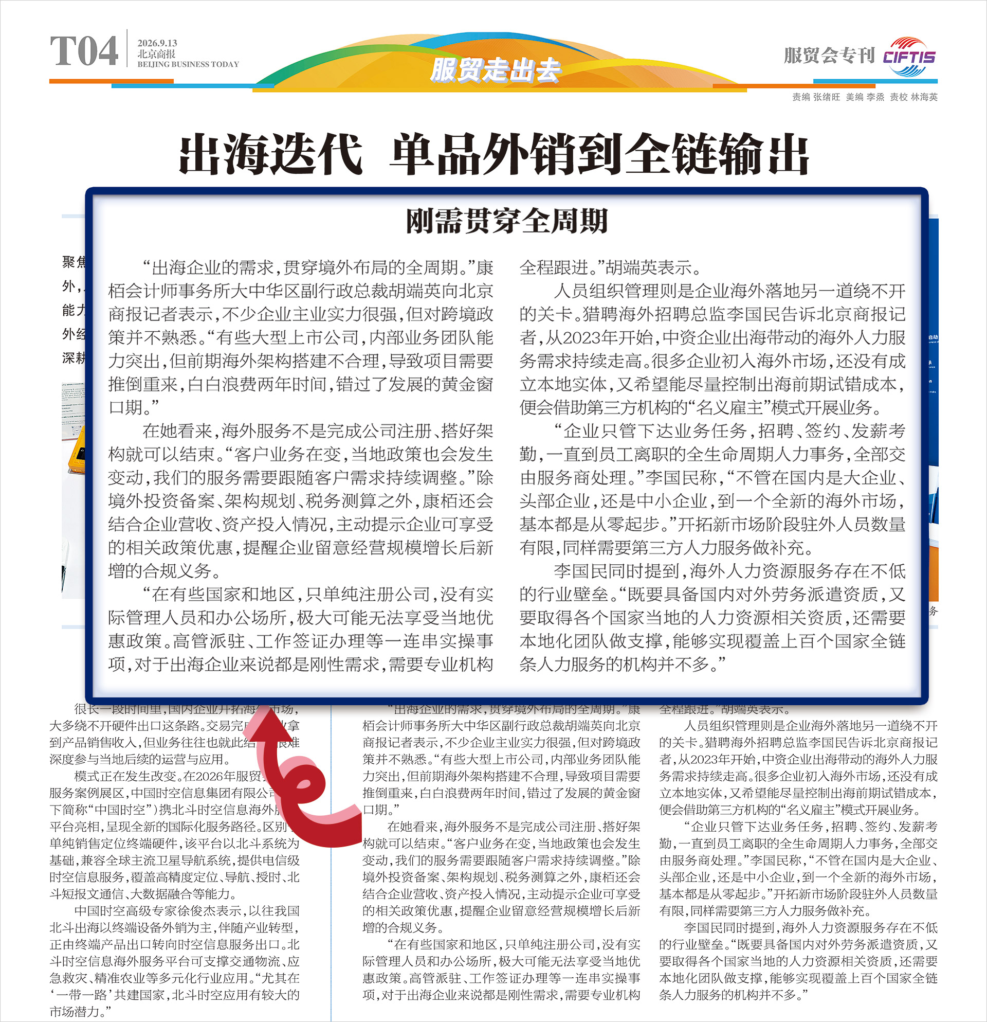 Conpak Shares Insights on Full-Cycle Professional Services for Enterprises Going Global in Interview with Beijing Business Today
