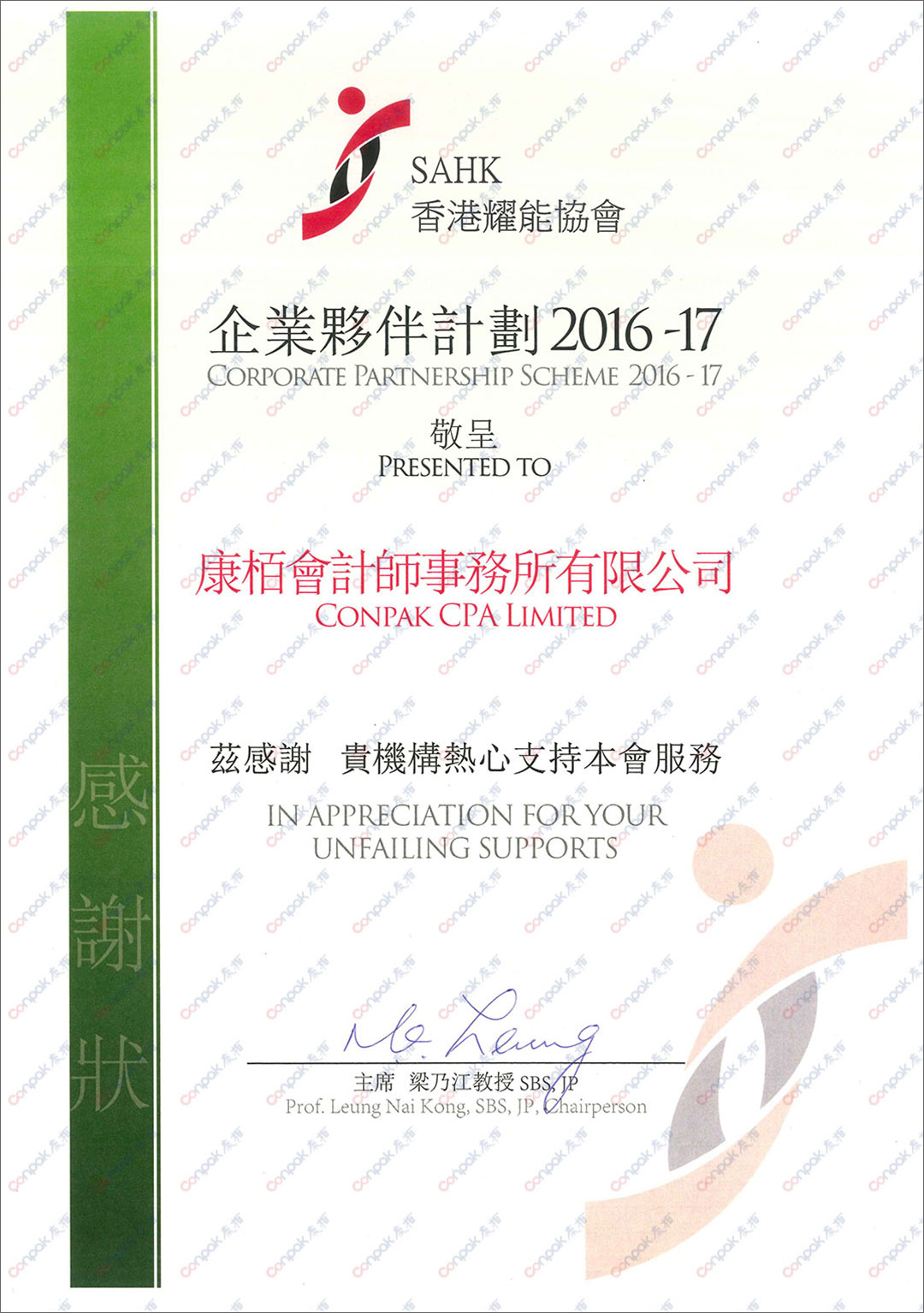 Awarded Certificate of Appreciation by SAHK